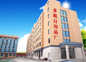 义乌市多萌日用品厂 专业打造优质日用百货