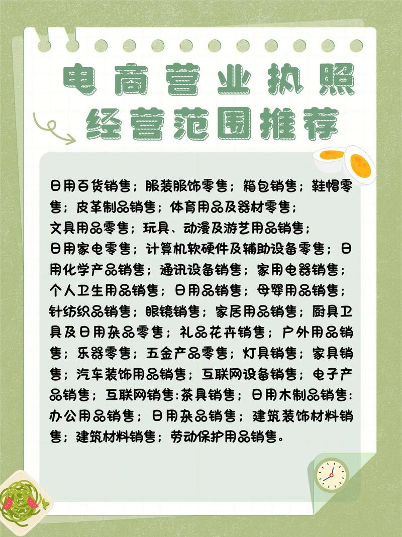 电商营业执照经营范围推荐